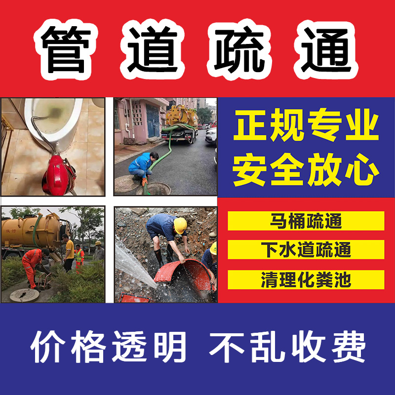 五家渠下水道疏通该找谁？136-9955-5711热线服务